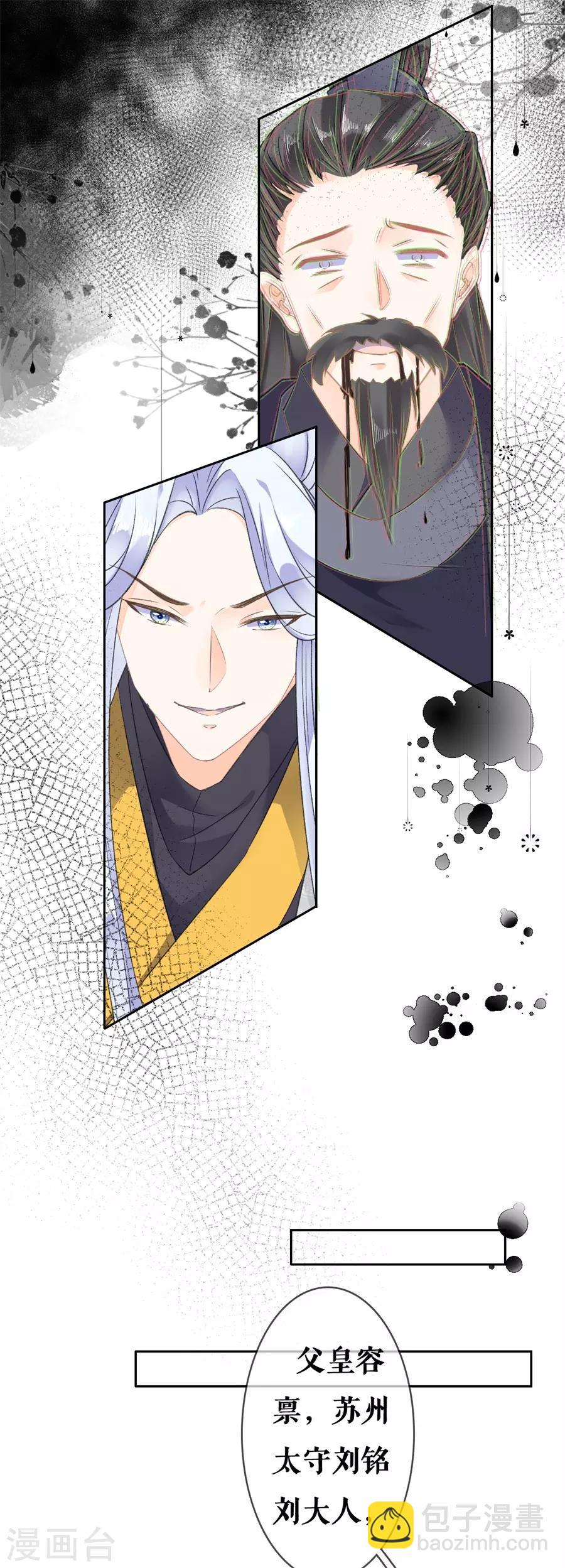 第64话 太子的对策-第66话