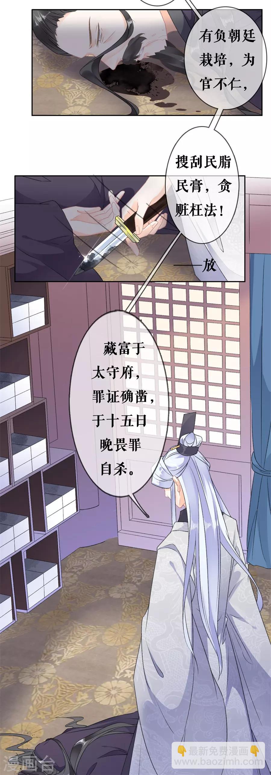 第64话 太子的对策-第66话