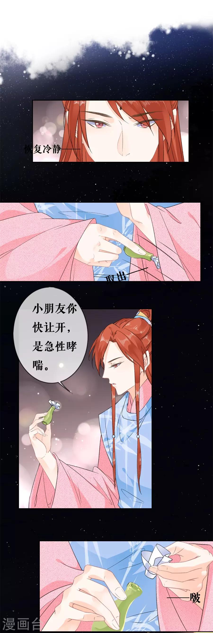 第64话 太子的对策-第66话