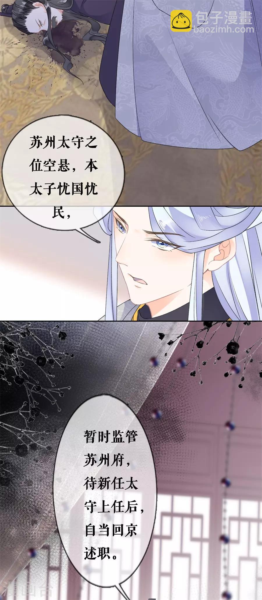第64话 太子的对策-第66话