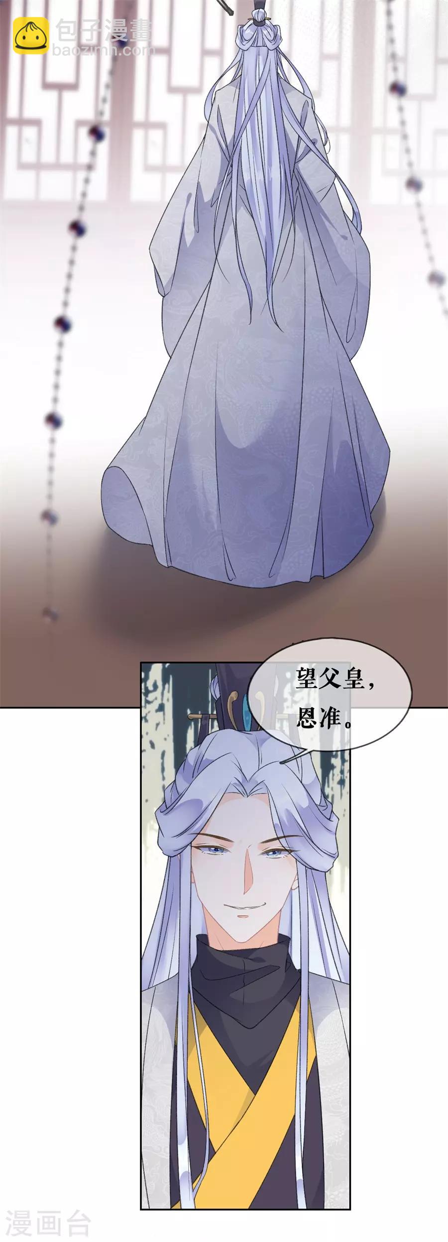 第64话 太子的对策-第66话