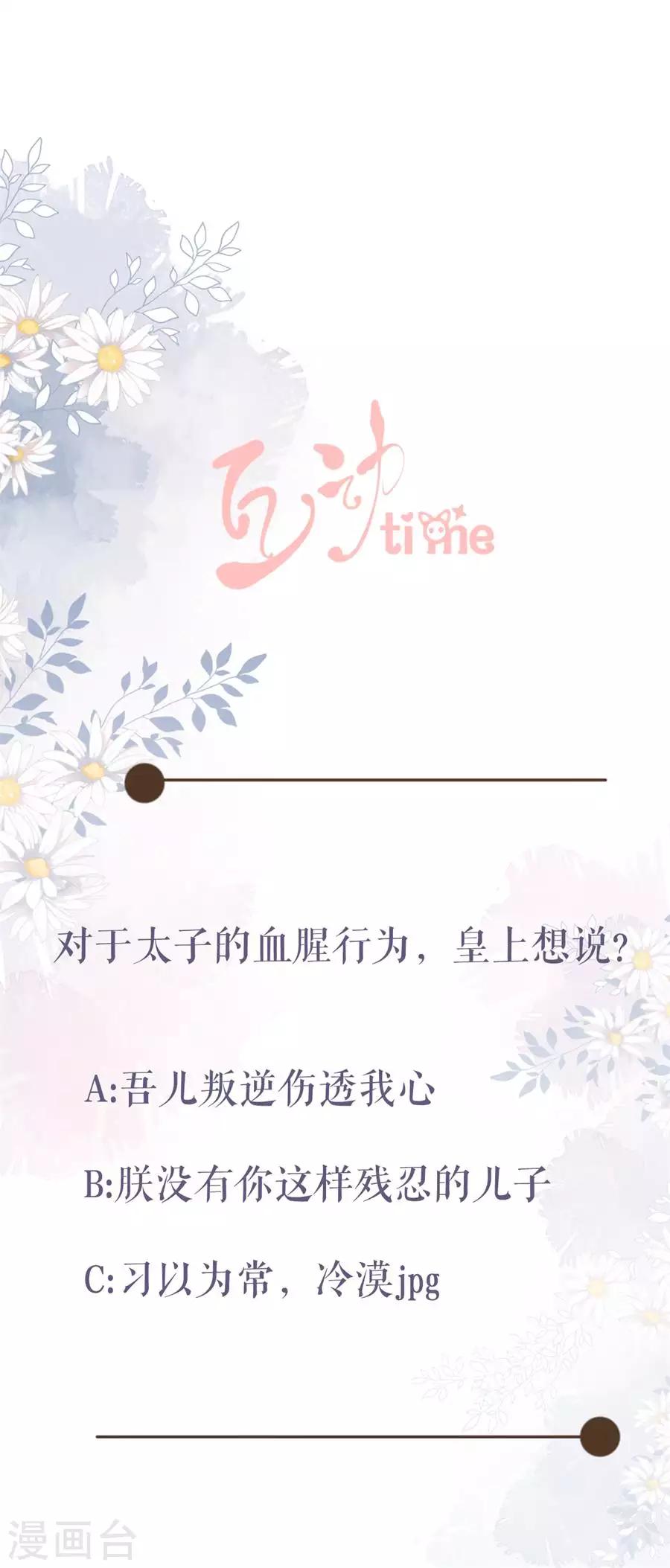 第64话 太子的对策-第66话