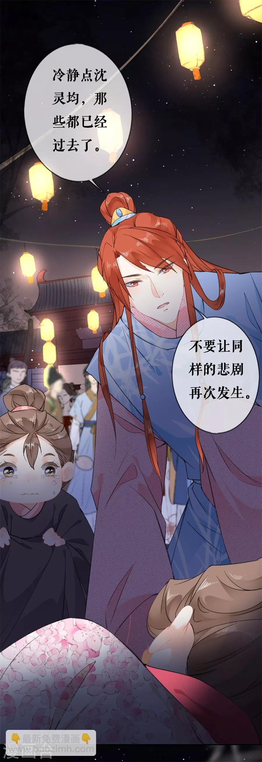 第64话 太子的对策-第66话