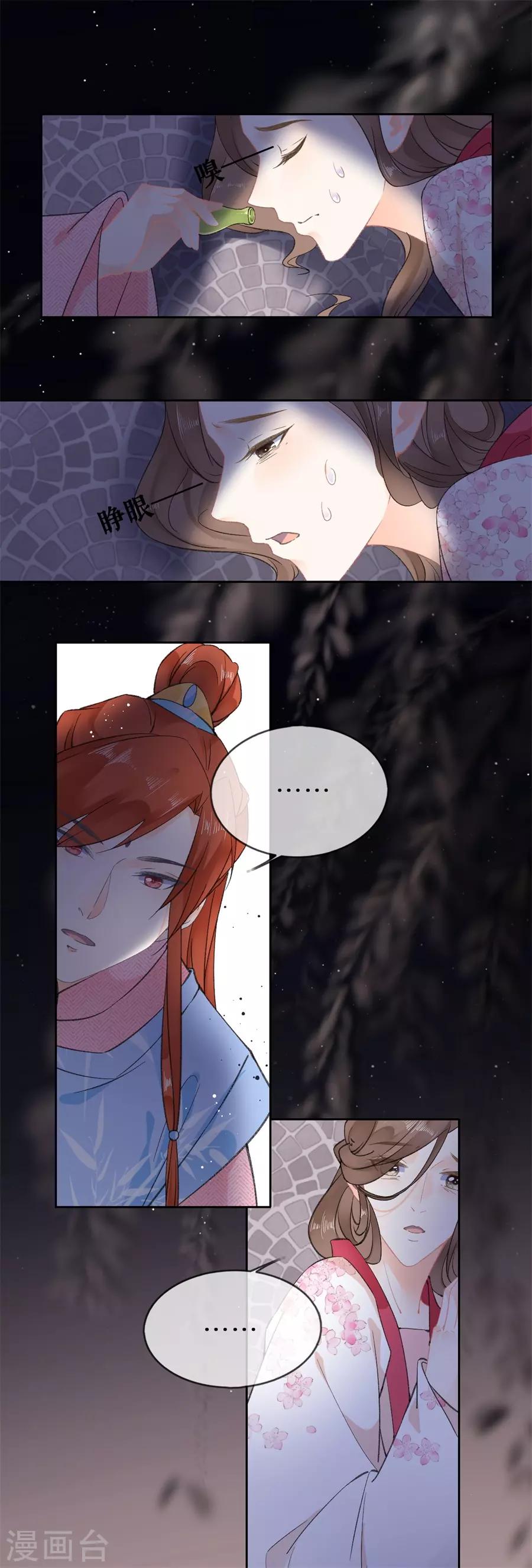 第64话 太子的对策-第66话
