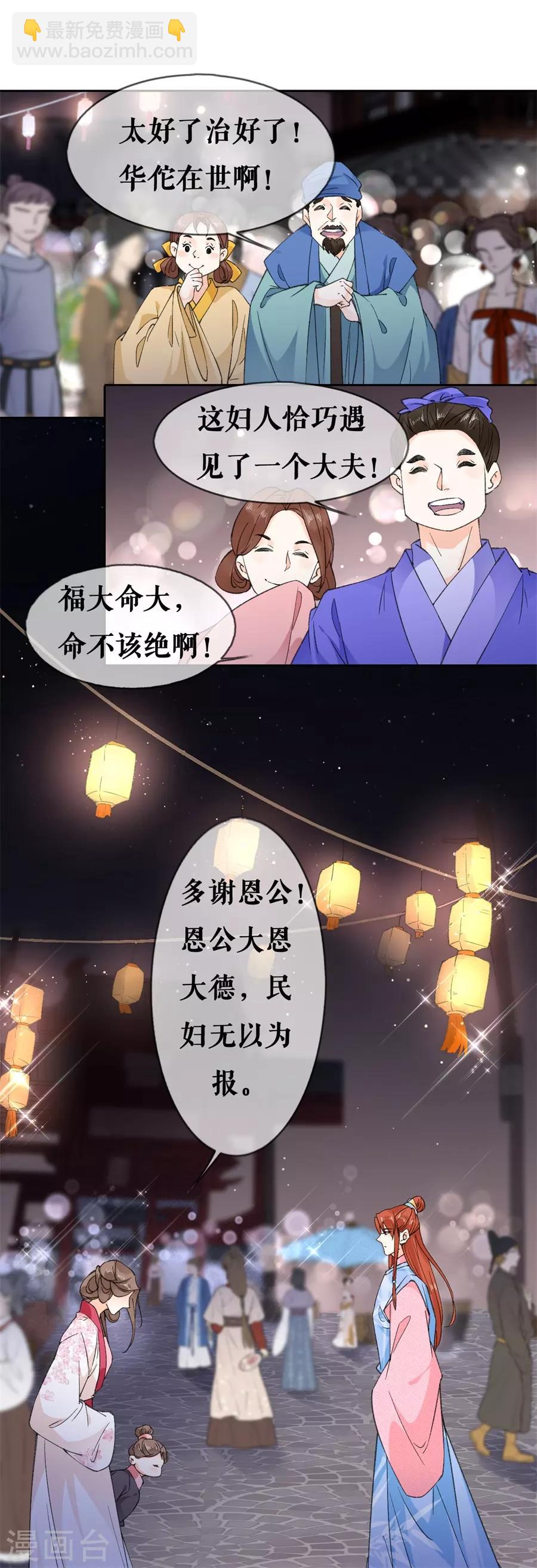 第64话 太子的对策-第66话