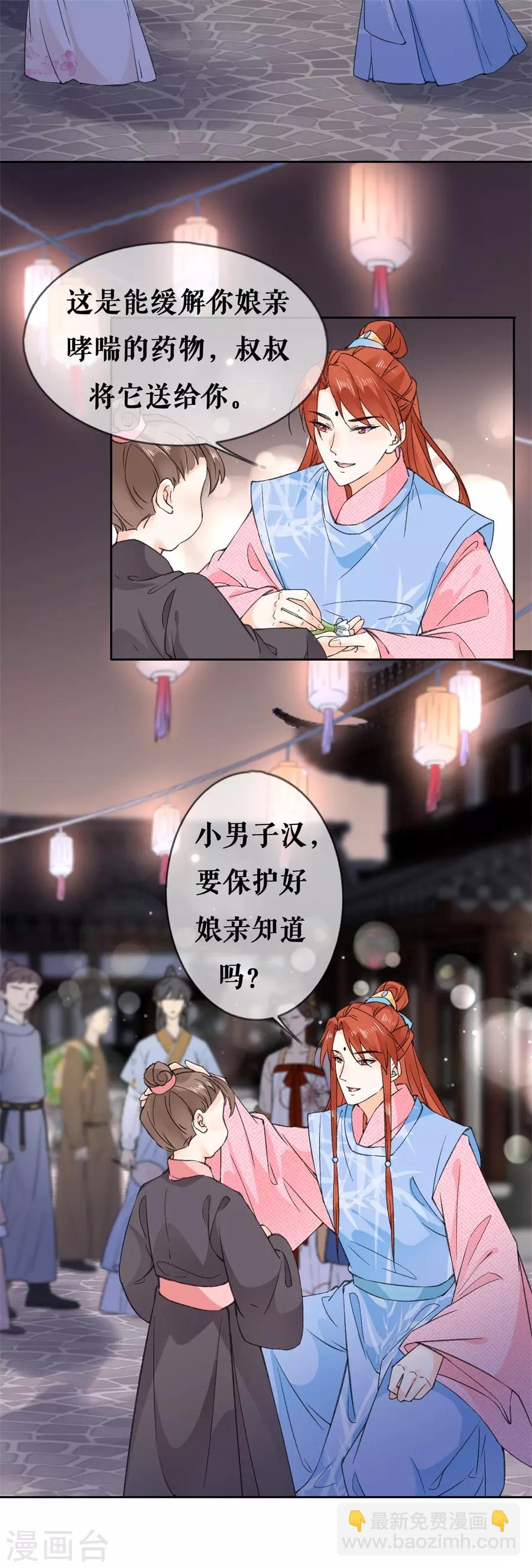 第64话 太子的对策-第66话