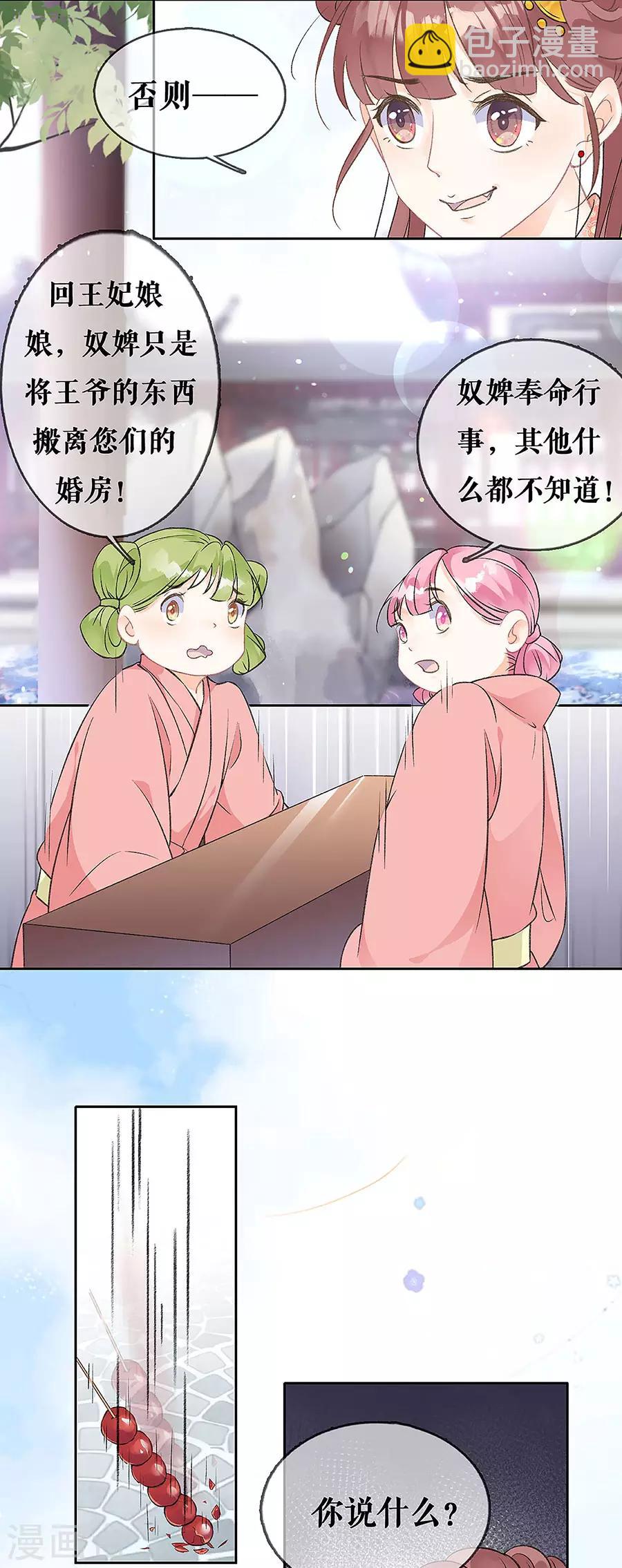 第68话 分房-第70话