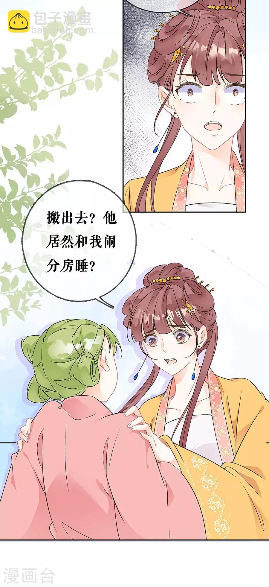 第68话 分房-第70话