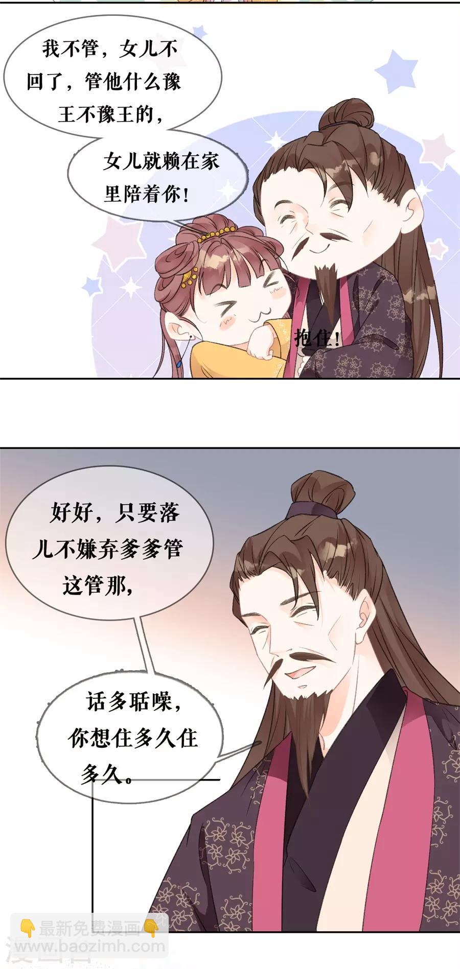 第70话 公主身份-第72话