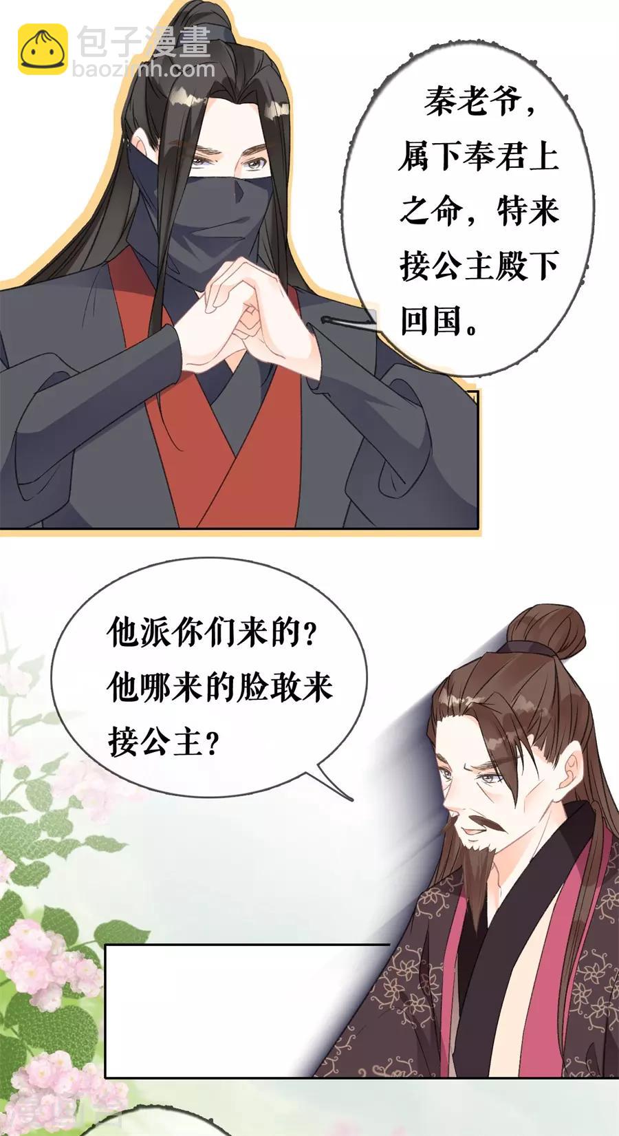第70话 公主身份-第72话