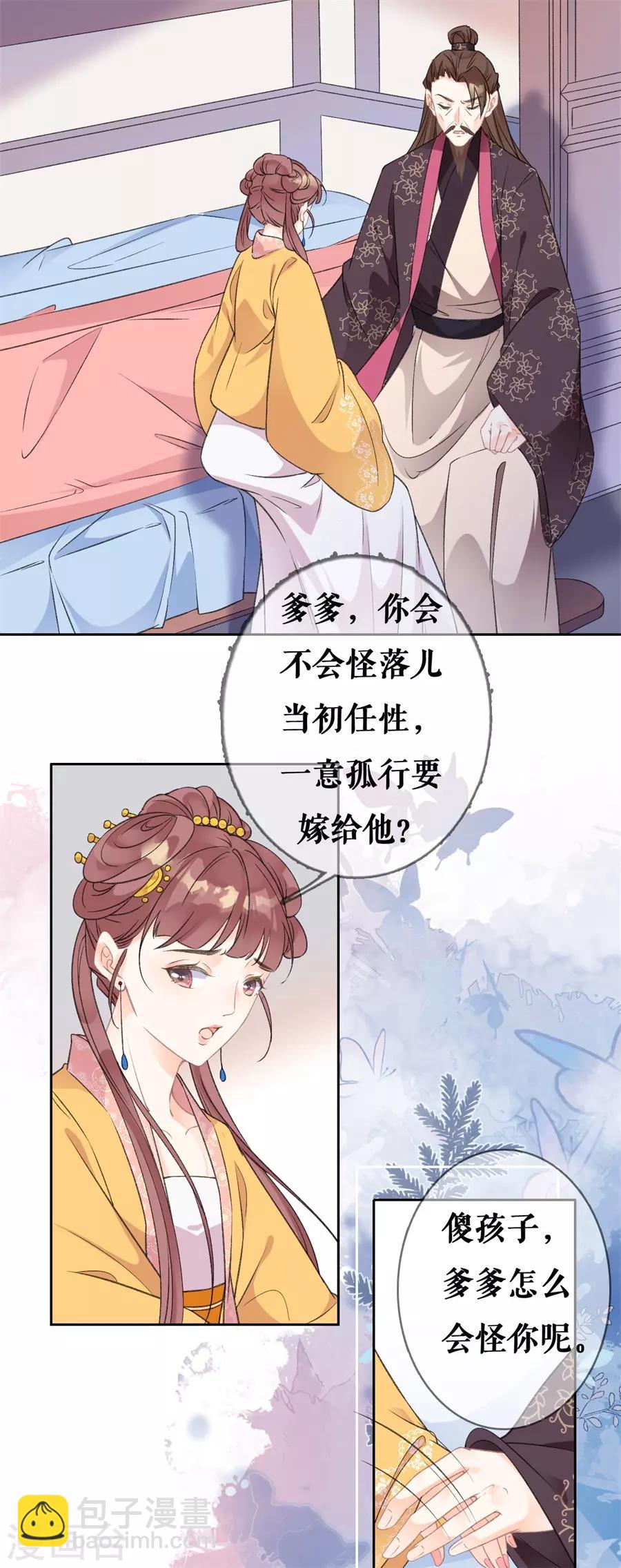 第70话 公主身份-第72话
