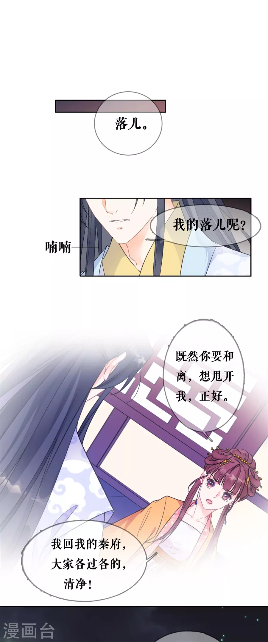 第76话 秦府白事-第78话