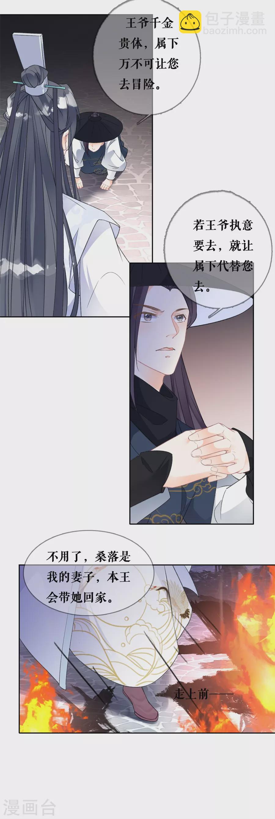 第76话 秦府白事-第78话