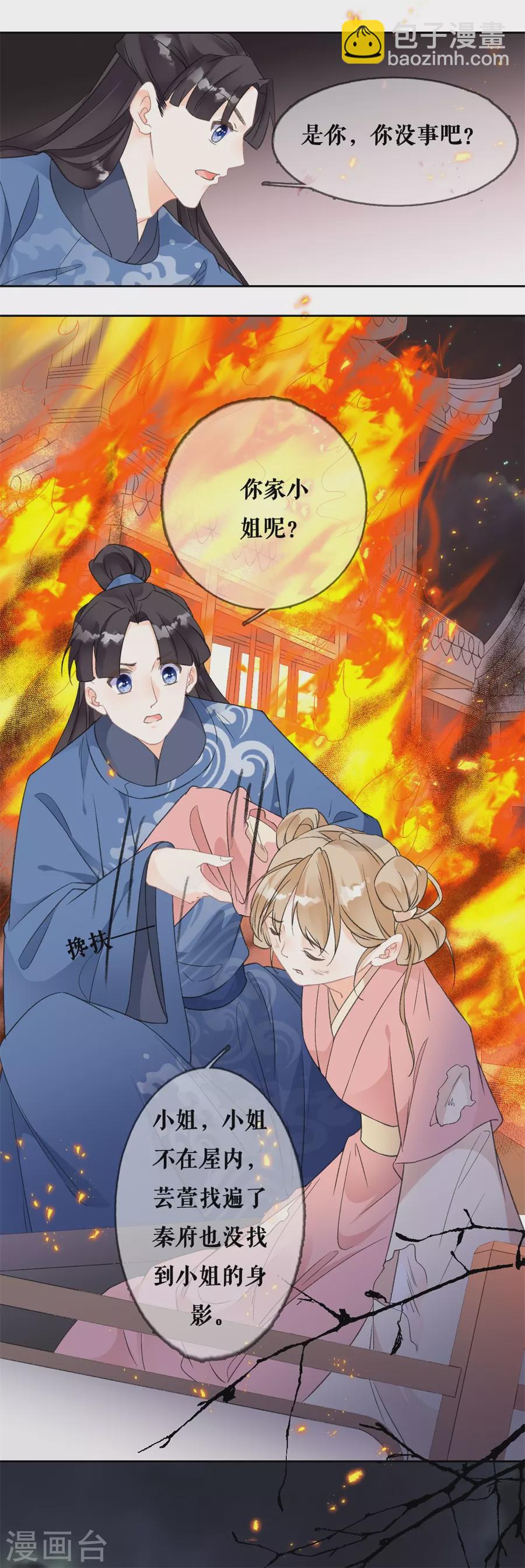 第76话 秦府白事-第78话