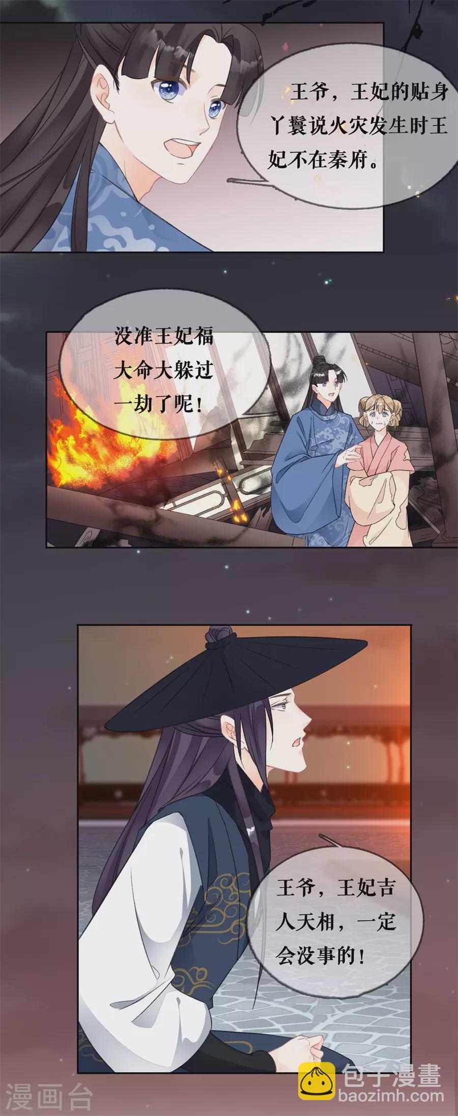 第76话 秦府白事-第78话