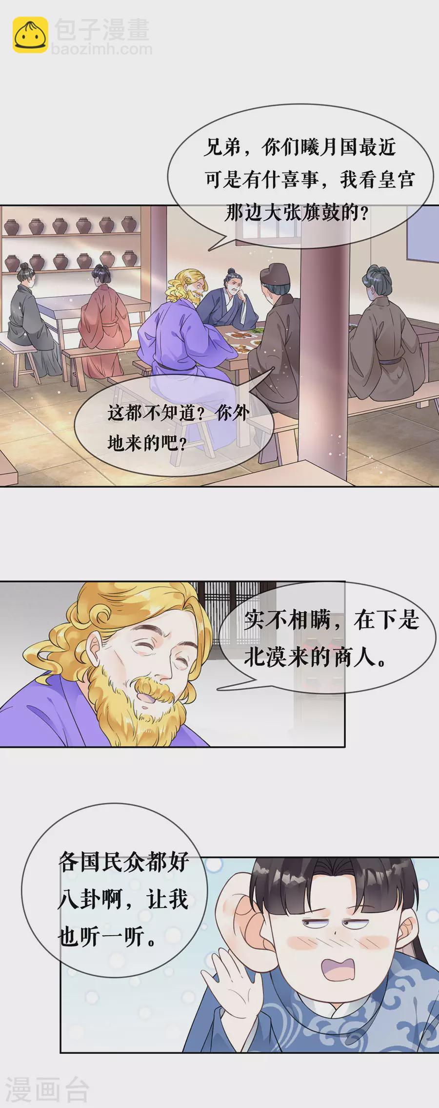 第82话 民间八卦-第84话