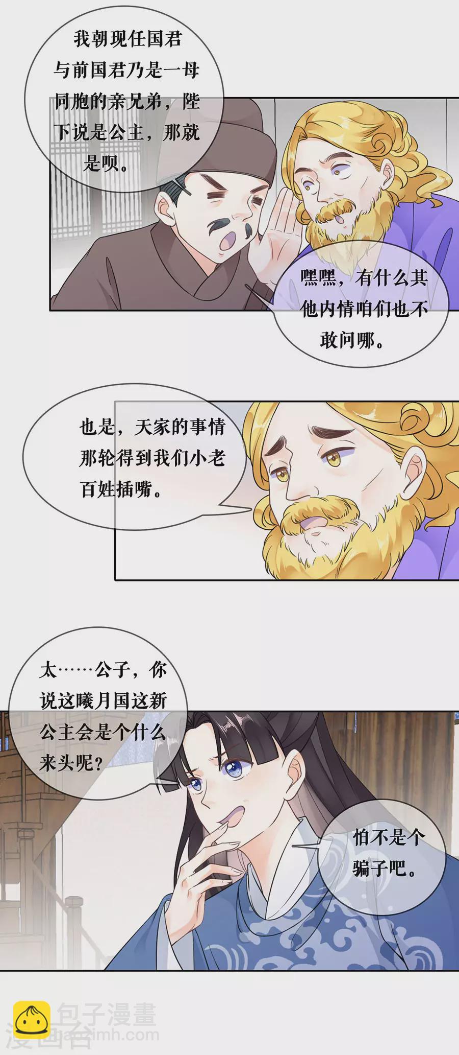 第82话 民间八卦-第84话