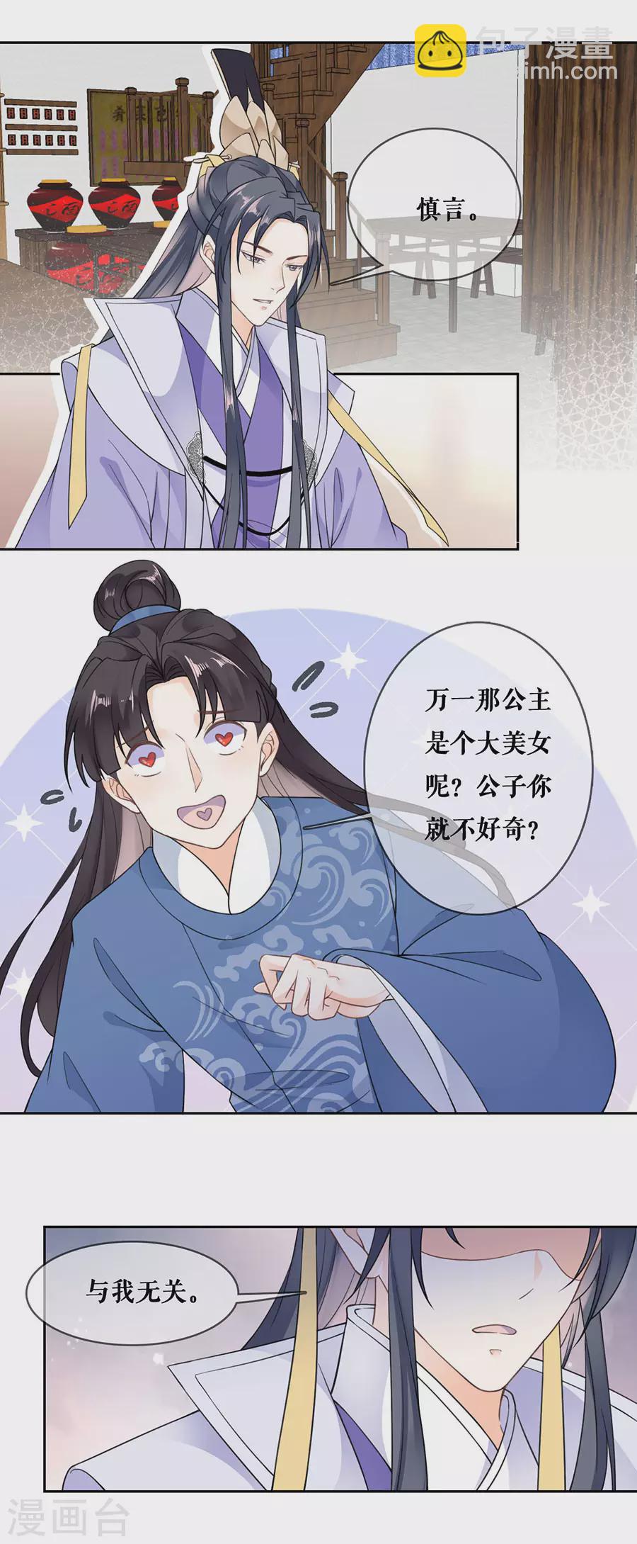 第82话 民间八卦-第84话