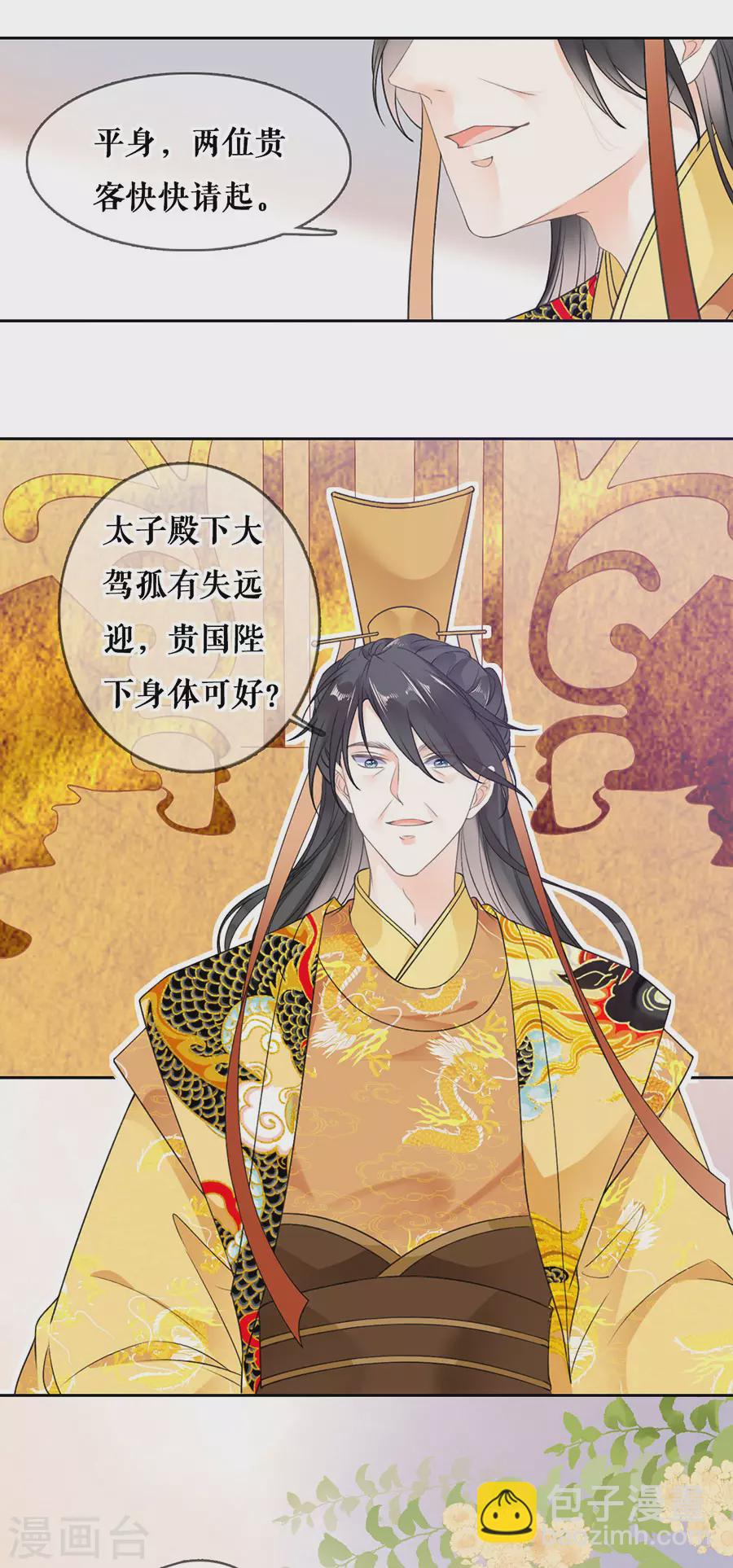 第84话 太子蓝玉-第86话