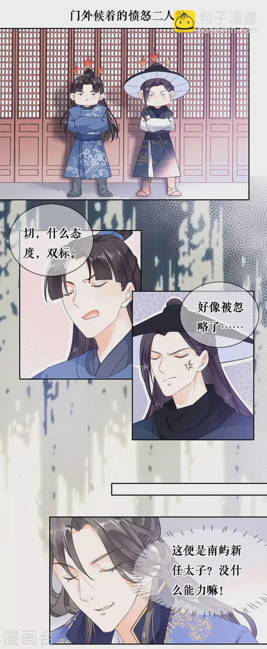 第84话 太子蓝玉-第86话