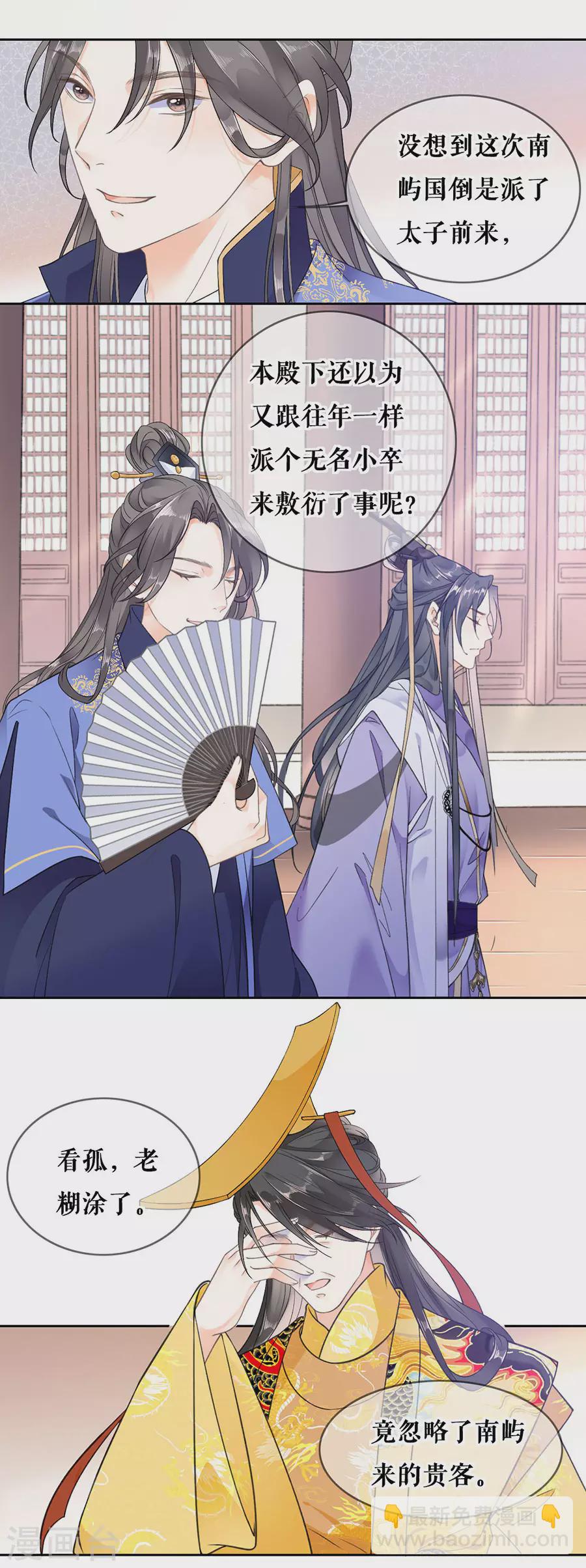 第84话 太子蓝玉-第86话
