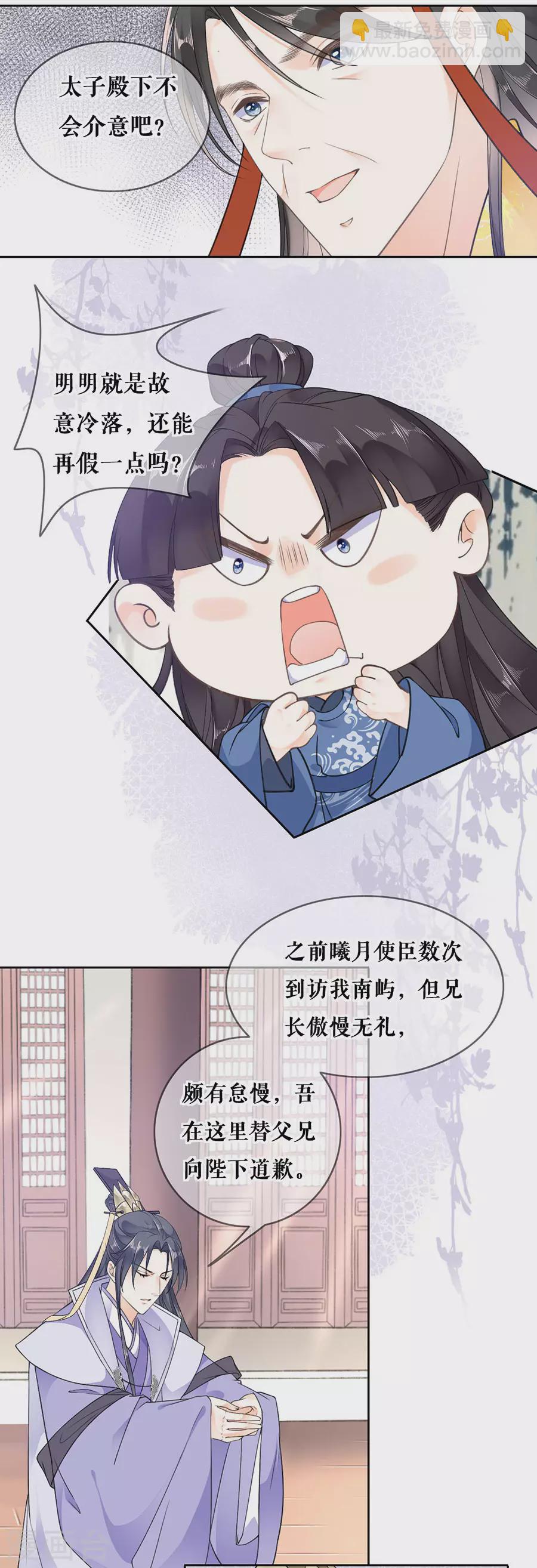 第84话 太子蓝玉-第86话