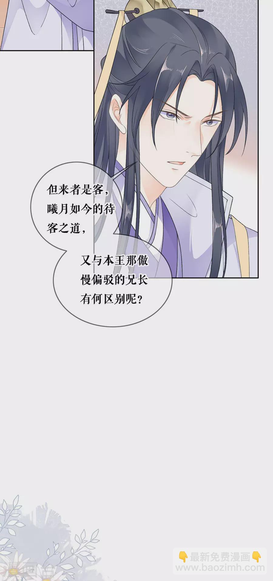 第84话 太子蓝玉-第86话