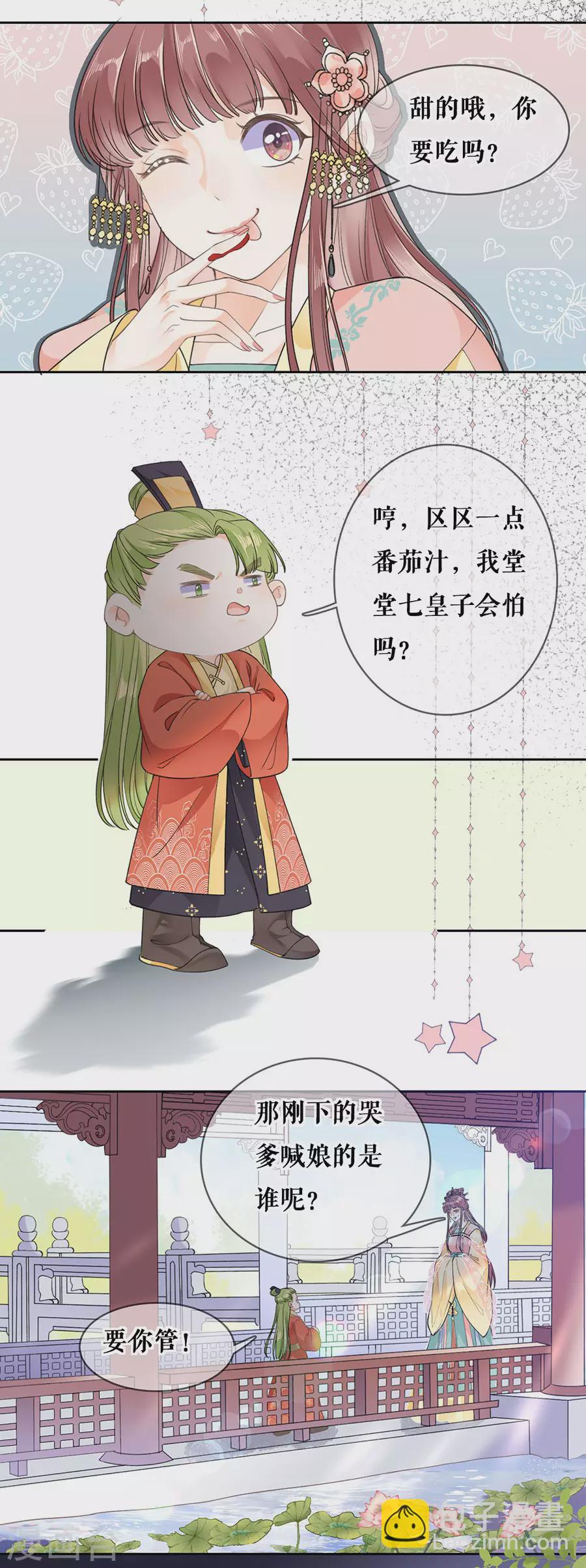 第84话 太子蓝玉-第86话