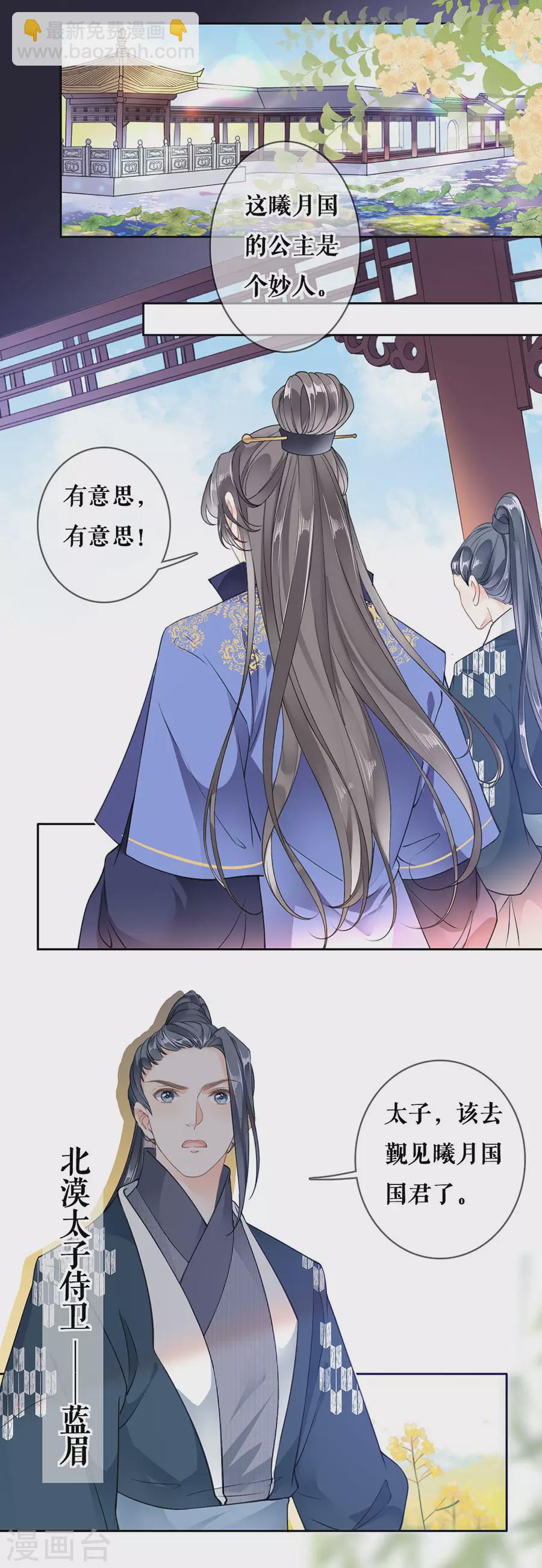 第84话 太子蓝玉-第86话