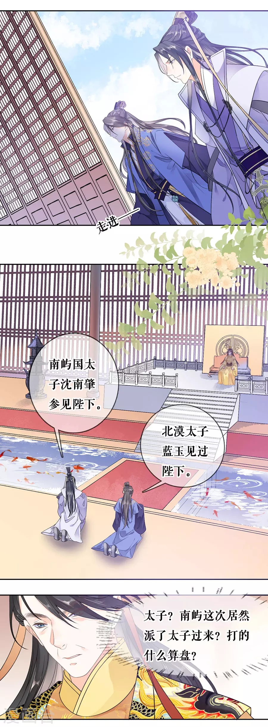 第84话 太子蓝玉-第86话