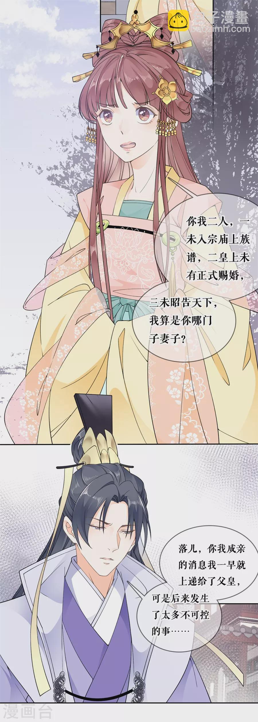 第88话 不过是契约-第90话