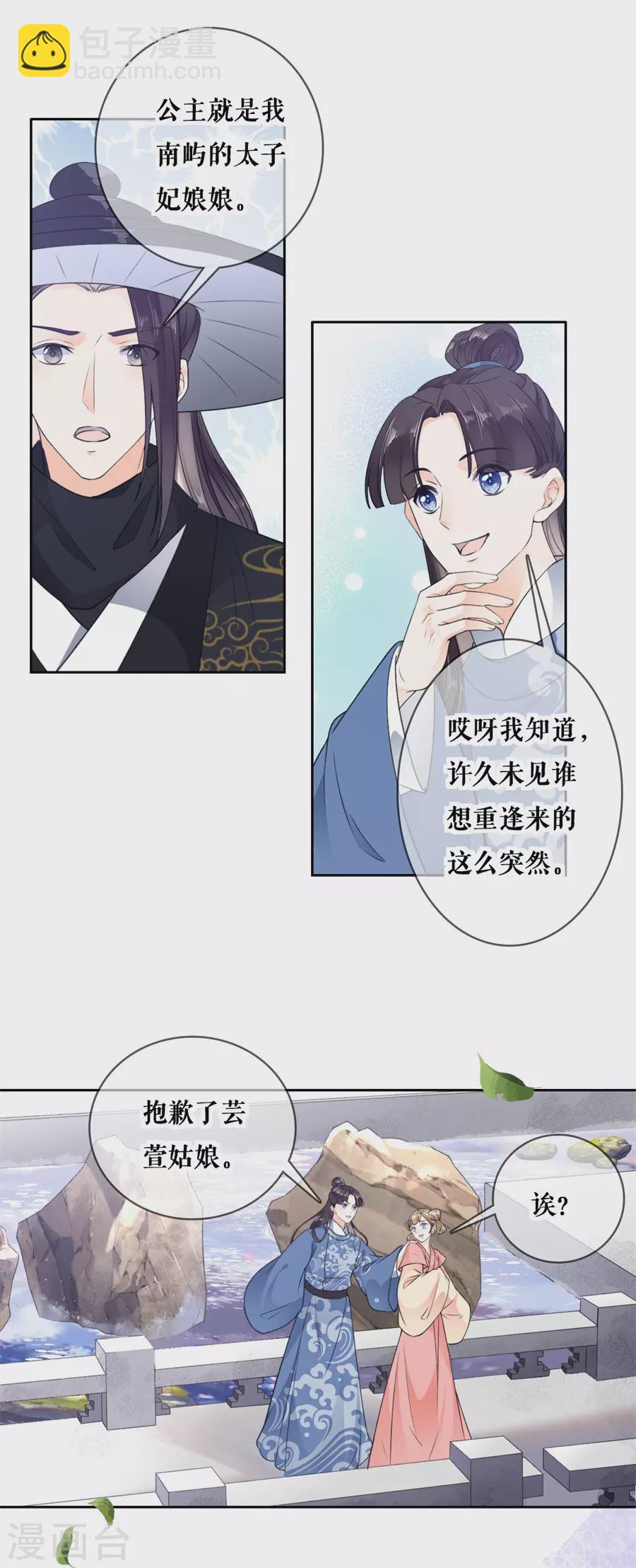 第88话 不过是契约-第90话