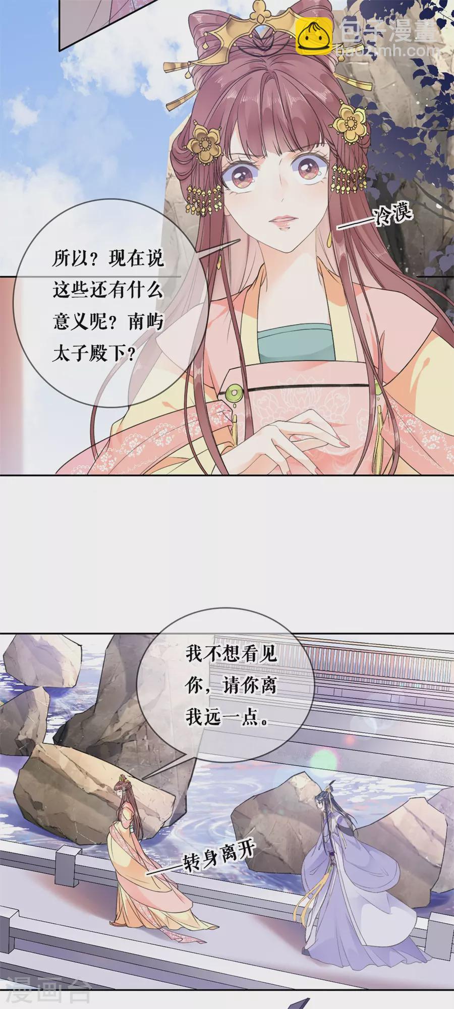 第88话 不过是契约-第90话