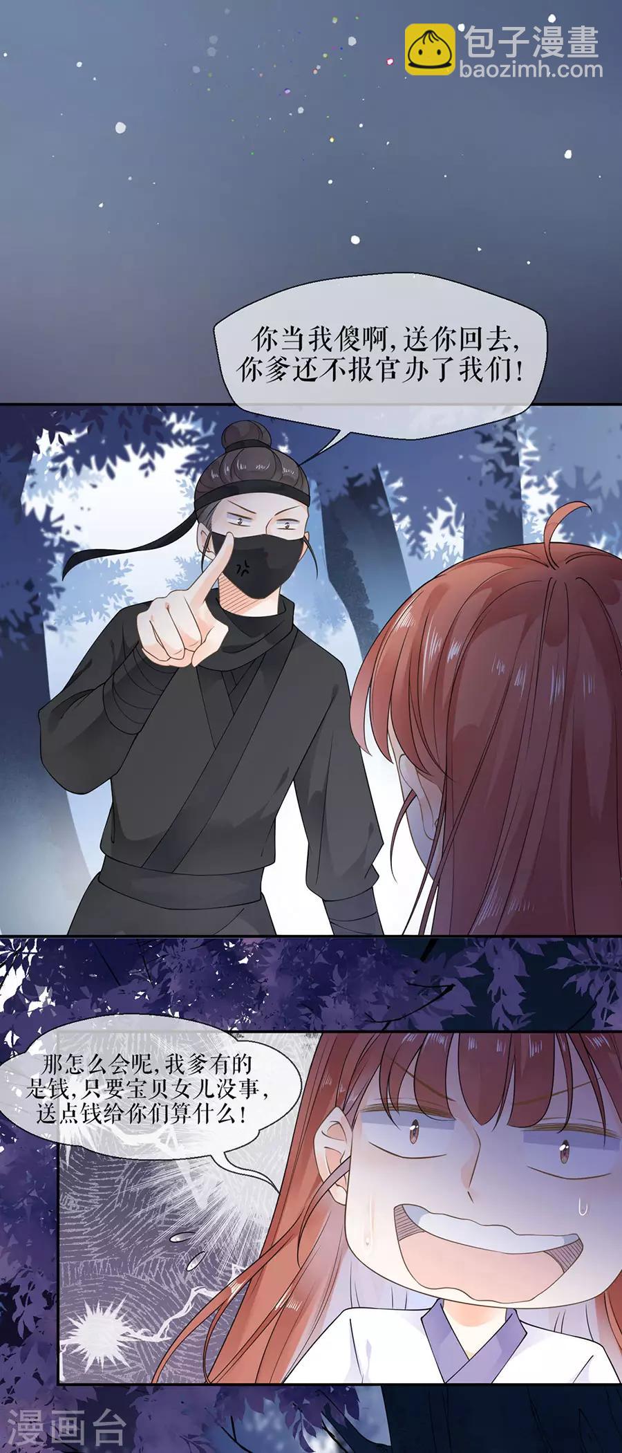 第9话 英雄救美-第10话