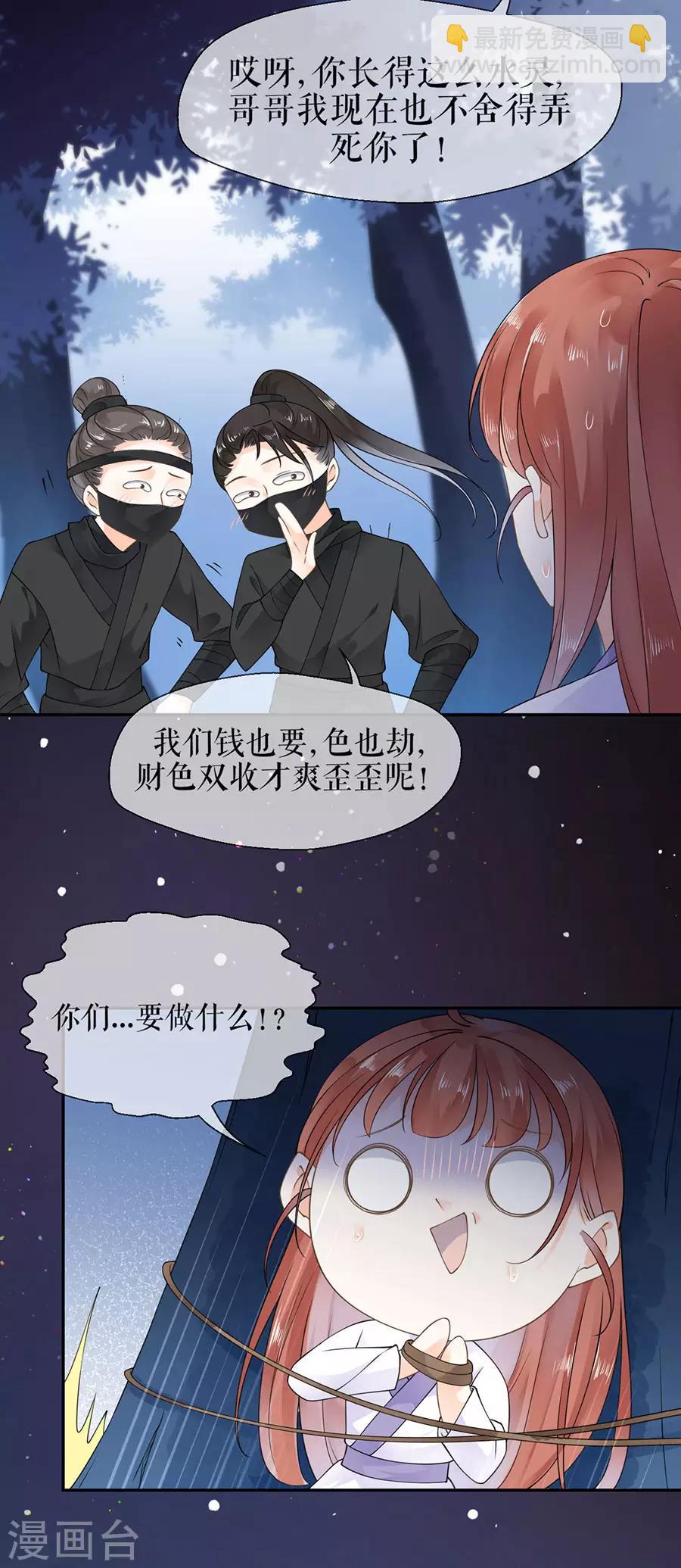 第9话 英雄救美-第10话