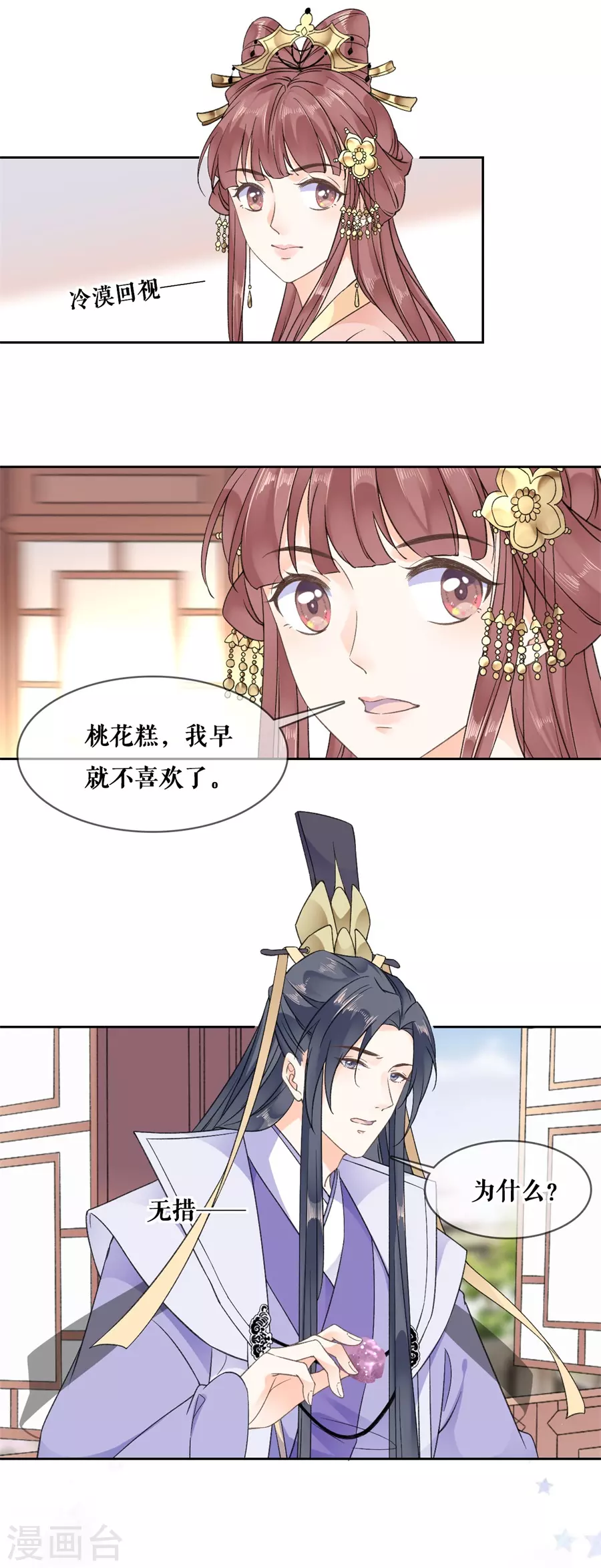 第92话 耍心眼-第94话
