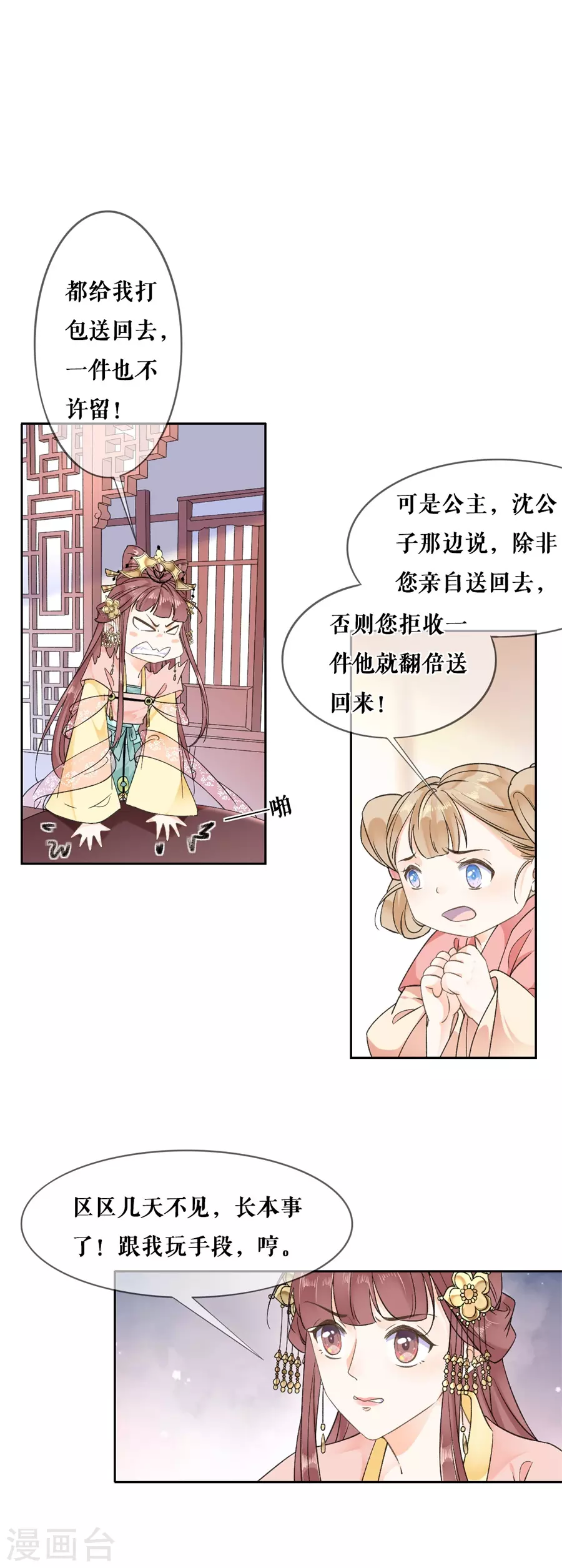 第92话 耍心眼-第94话