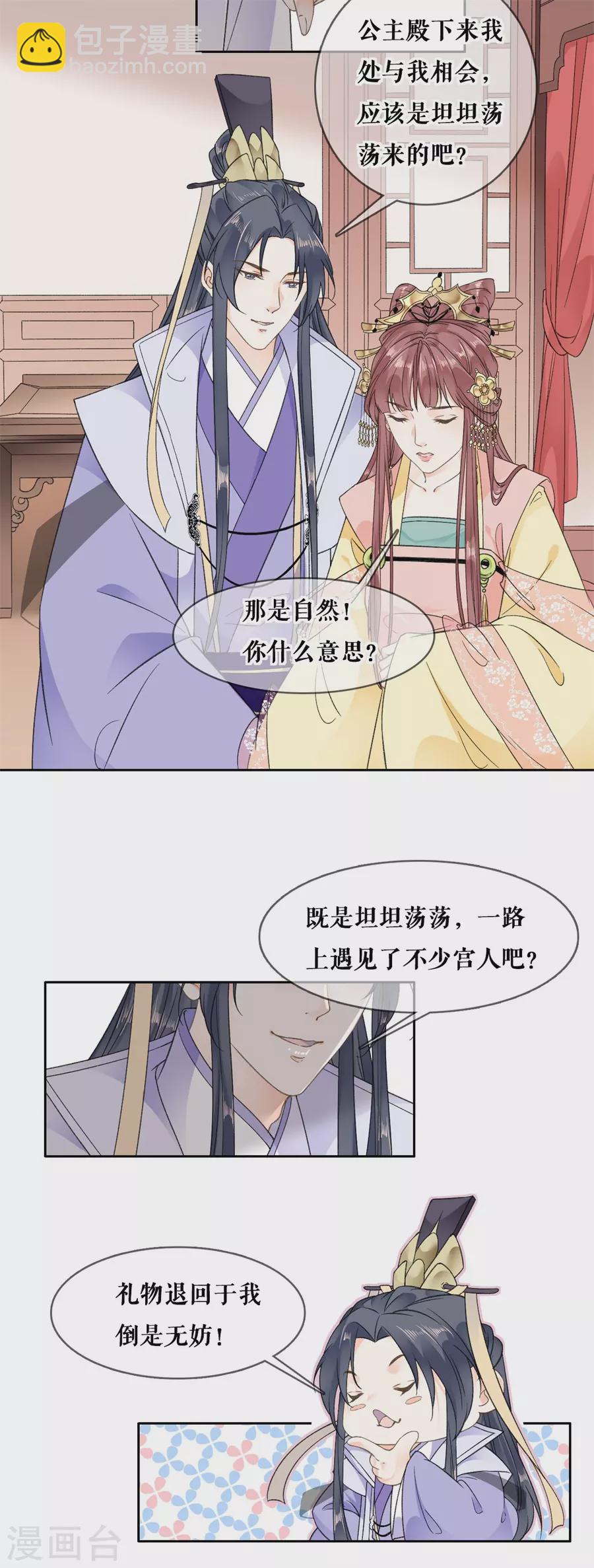 第92话 耍心眼-第94话