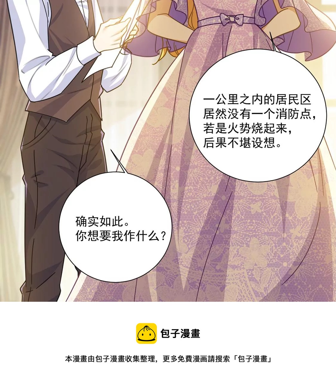 第11话 二皇子的支援(1/2)-第12话