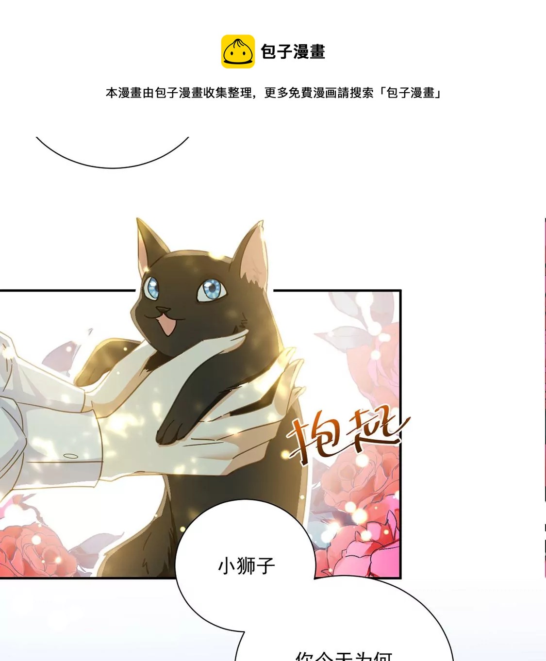 第11话 二皇子的支援(1/2)-第12话