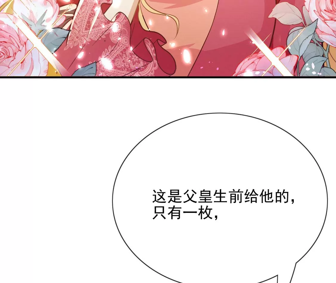 第55话 用秘宝拉拢我(1/2)-第56话