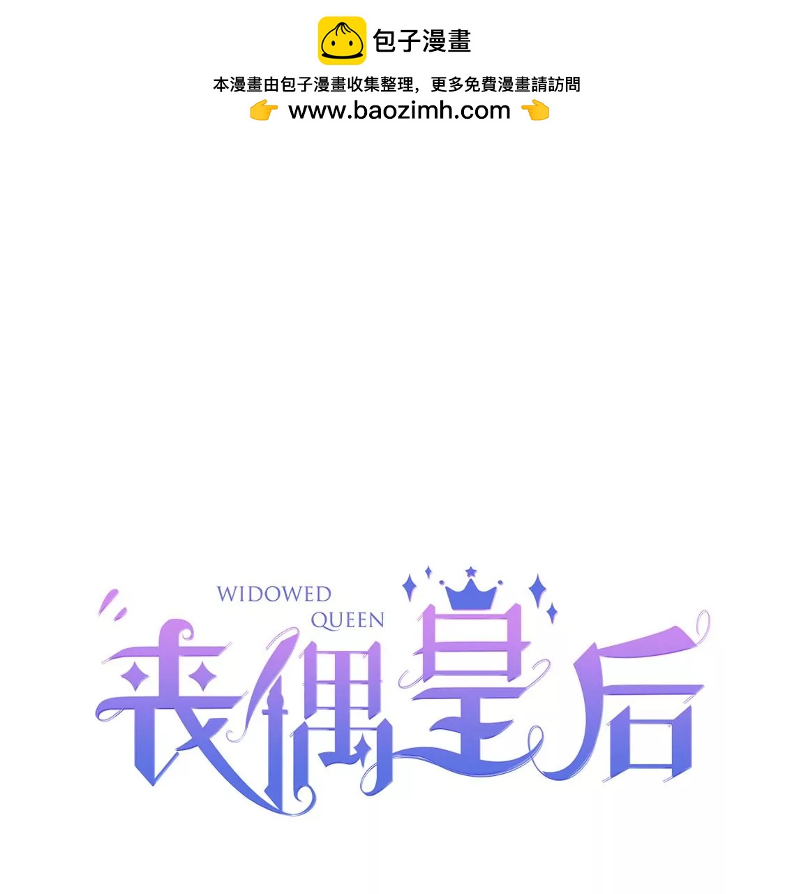第71话 王妃启动开关(1/2)-第72话
