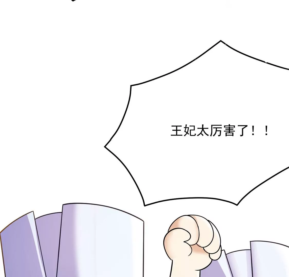 第71话 王妃启动开关(1/2)-第72话
