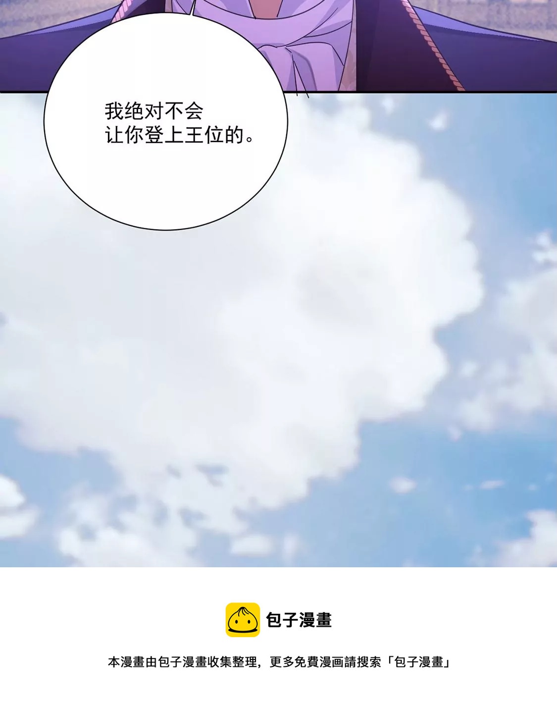 第9话 我绝对不会让你登上皇位(1/2)-第10话
