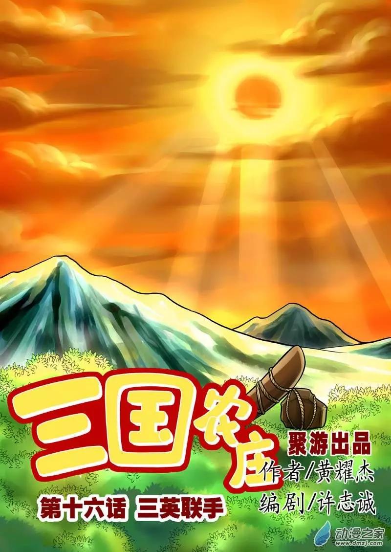 第16回-第16话