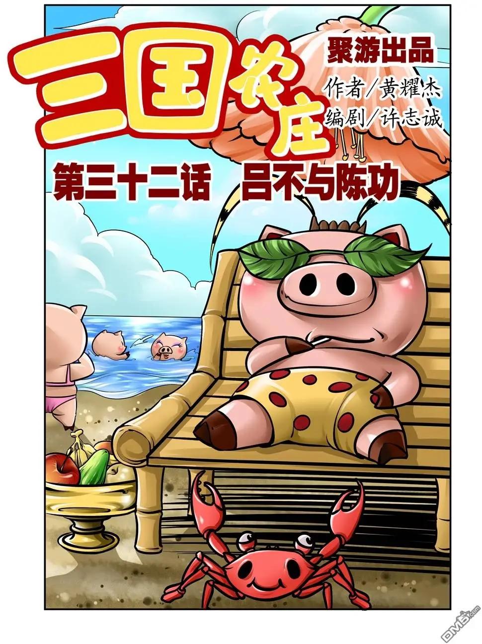 第32回-第32话