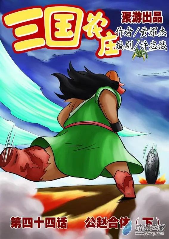 第44回-第44话