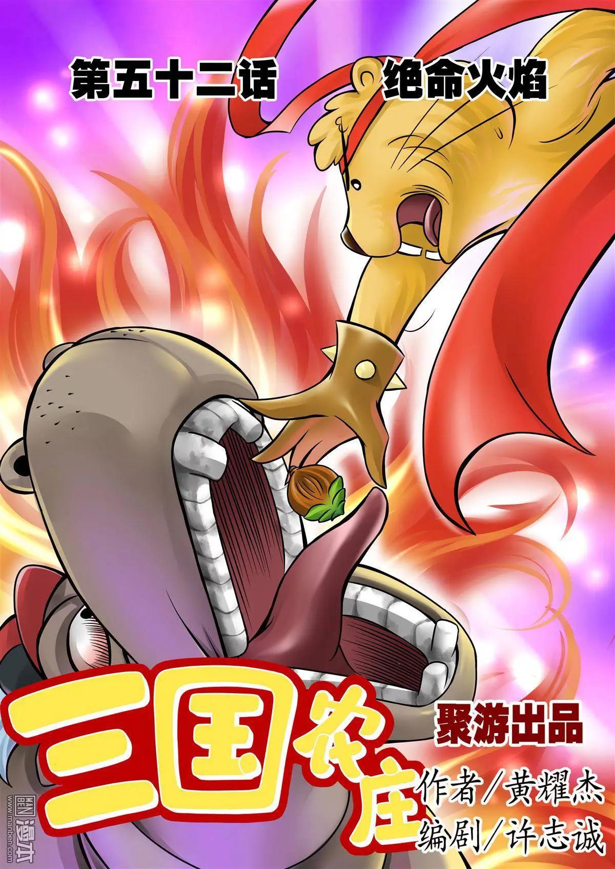 第52回 绝命火焰-第52话