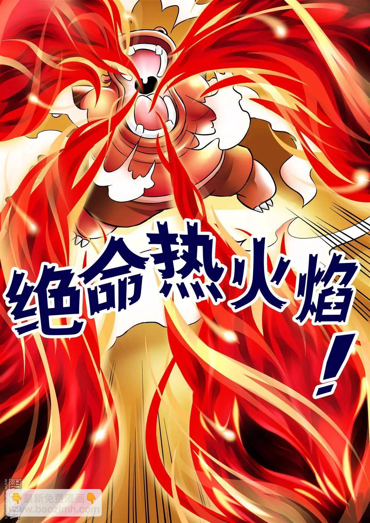 第52回 绝命火焰-第52话