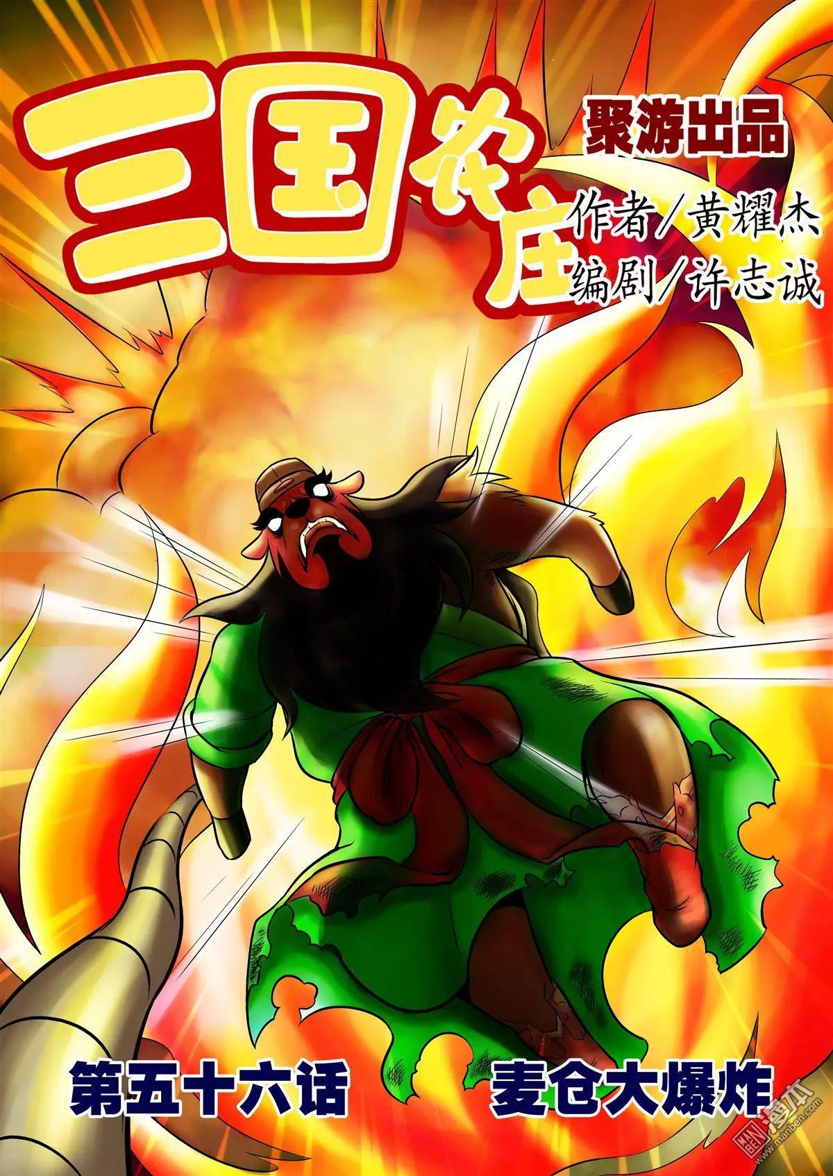 第56回 麦仓大爆炸-第56话